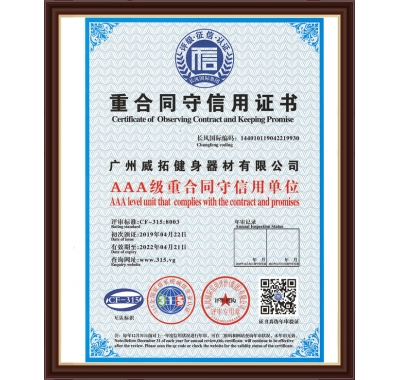Certificate of abiding by contract and keeping promise