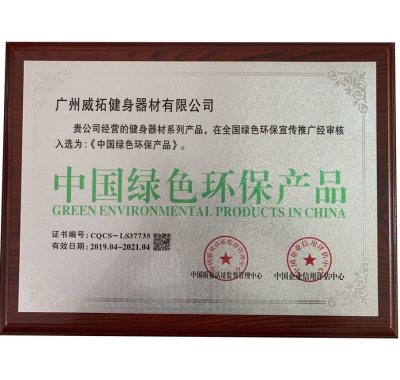Green environmental protection products in China